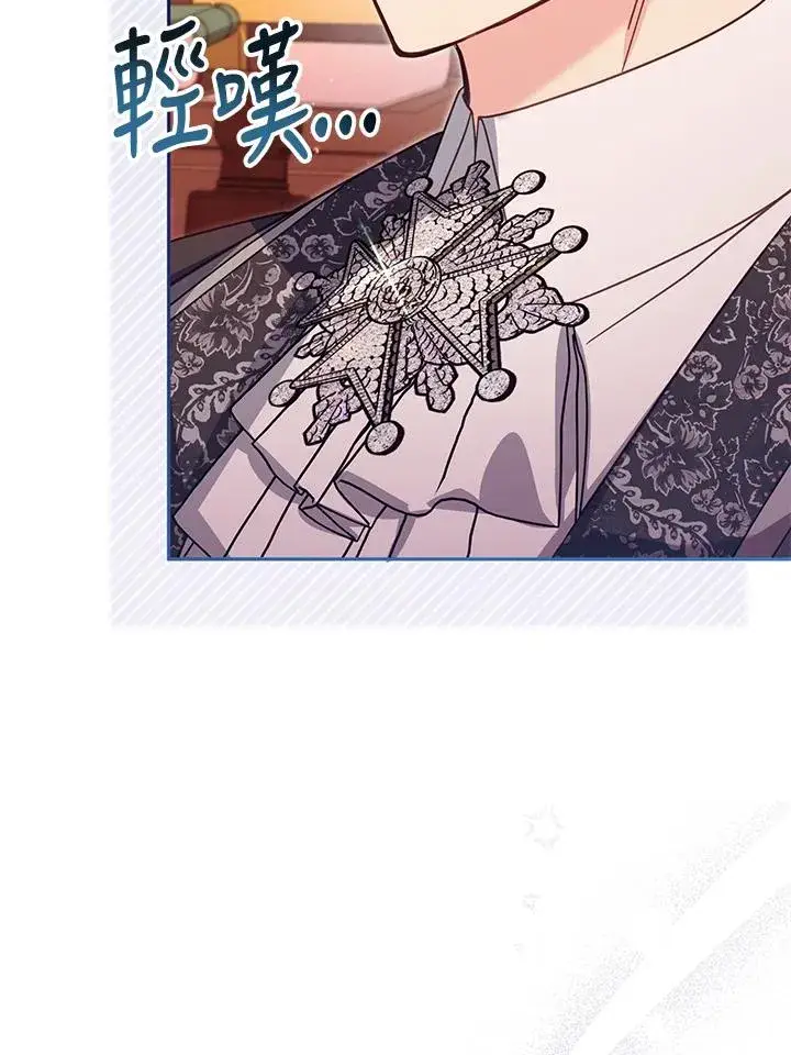 漫画《冒牌皇女的生存之道》第44话第72张图