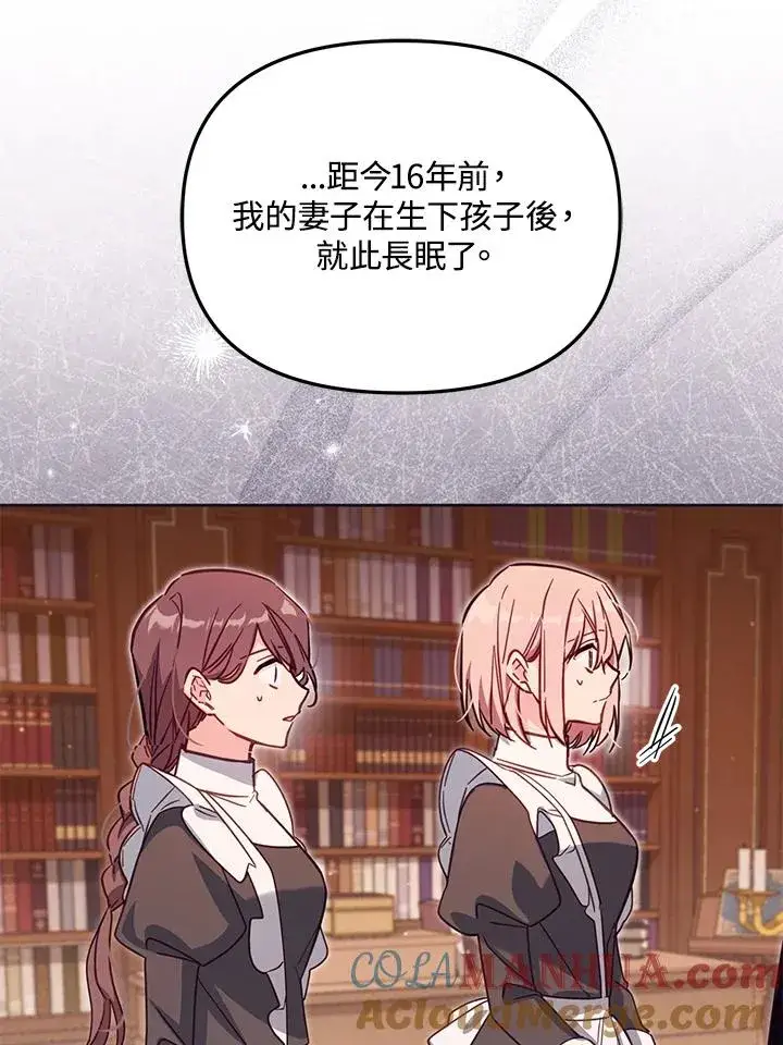 漫画《冒牌皇女的生存之道》第44话第73张图
