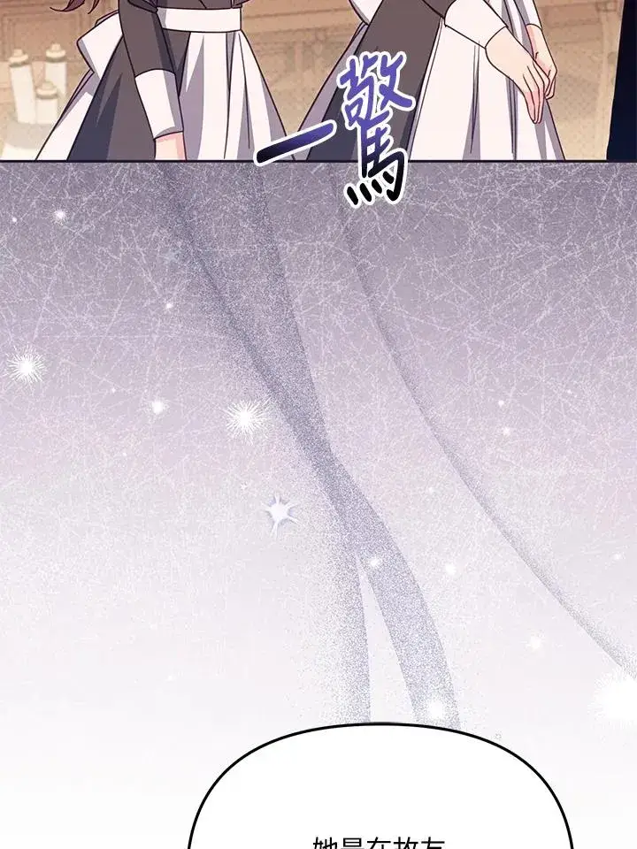 漫画《冒牌皇女的生存之道》第44话第74张图
