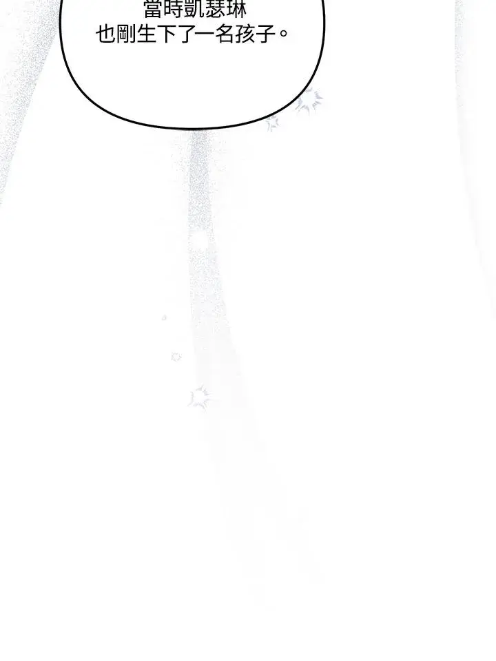 漫画《冒牌皇女的生存之道》第44话第76张图