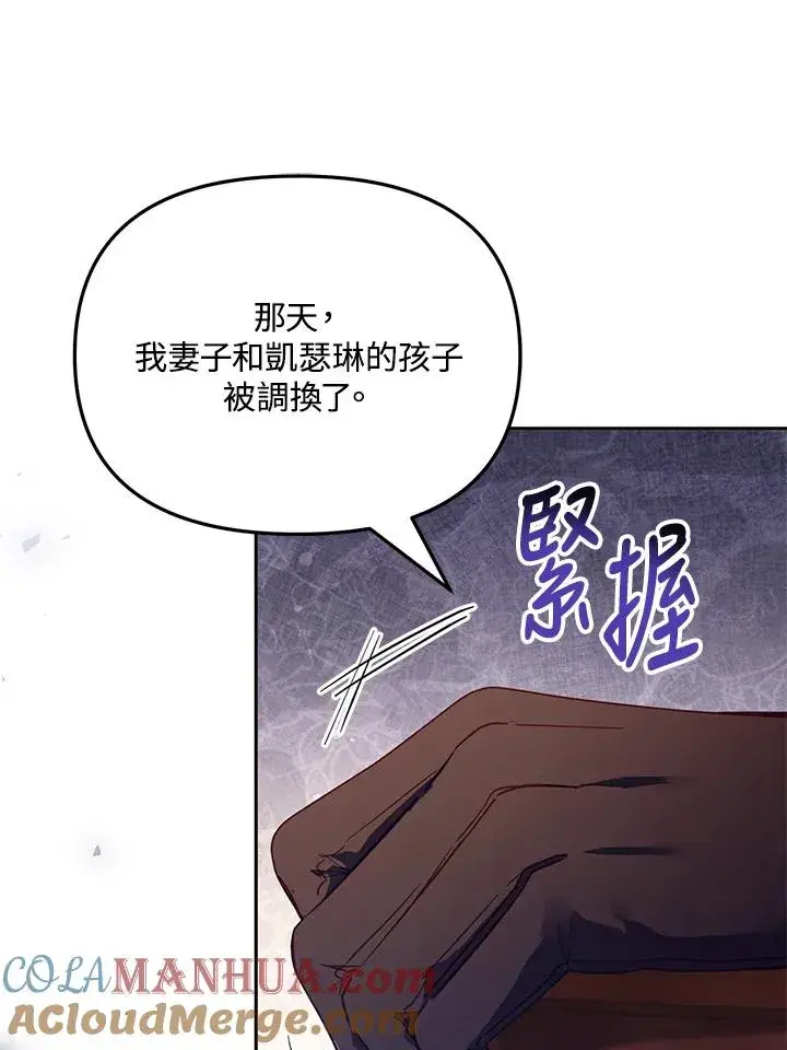 漫画《冒牌皇女的生存之道》第44话第77张图