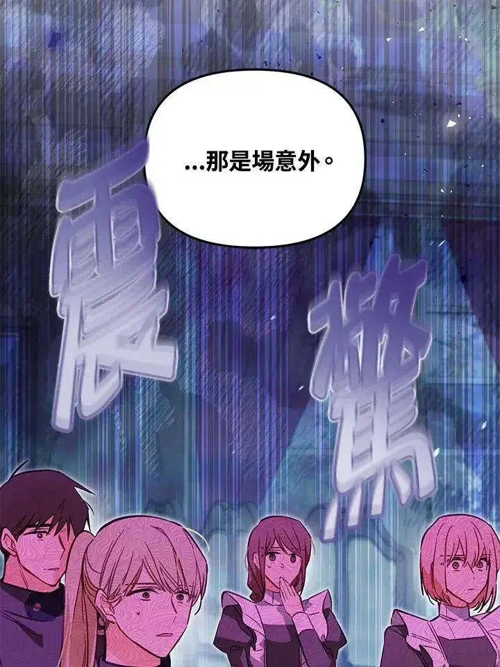 漫画《冒牌皇女的生存之道》第44话第79张图