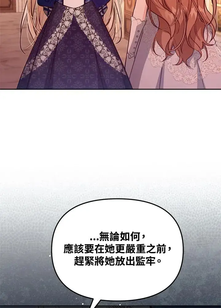 漫画《冒牌皇女的生存之道》第44话第8张图
