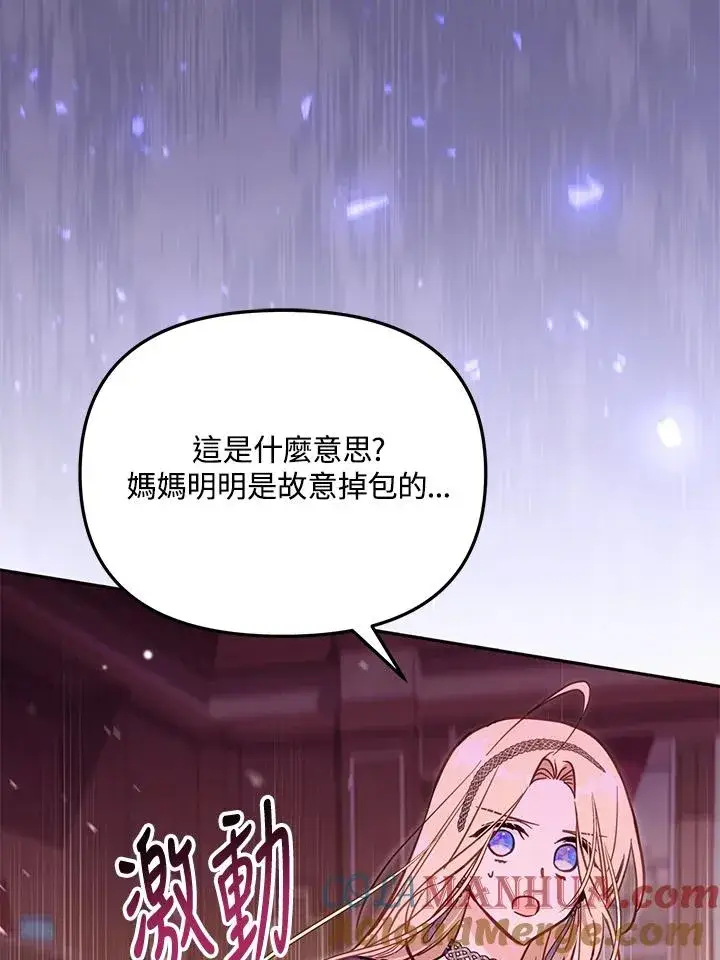 漫画《冒牌皇女的生存之道》第44话第81张图