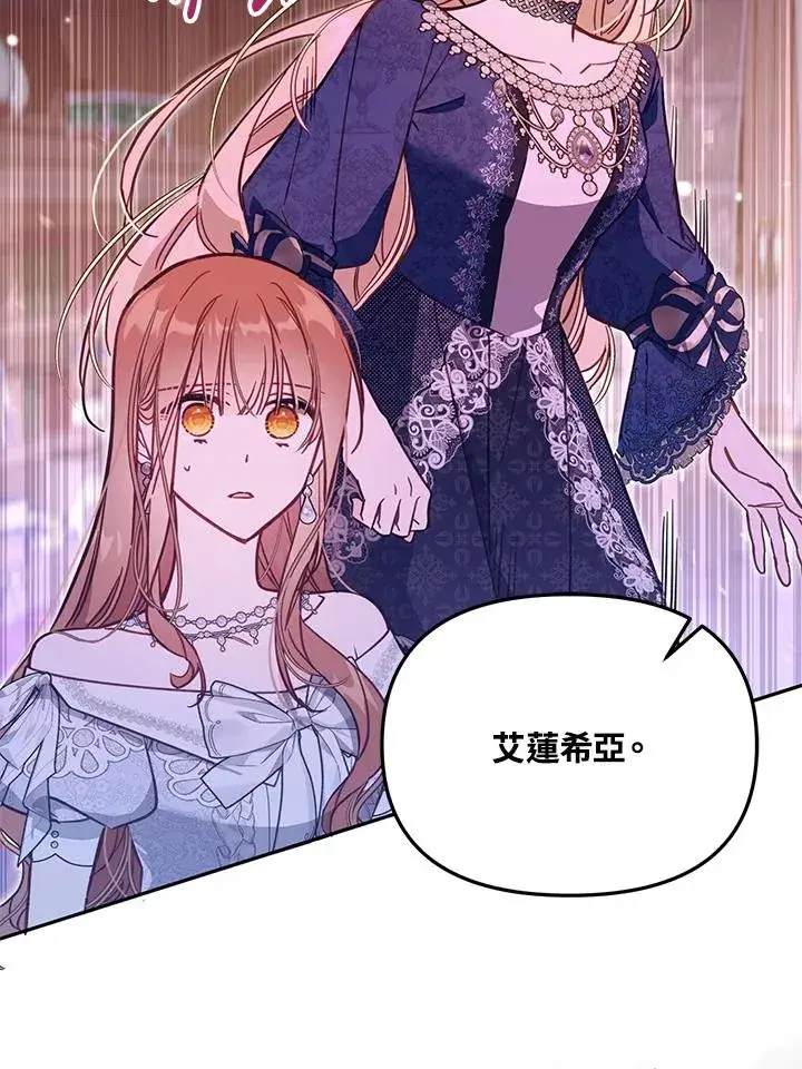 漫画《冒牌皇女的生存之道》第44话第82张图