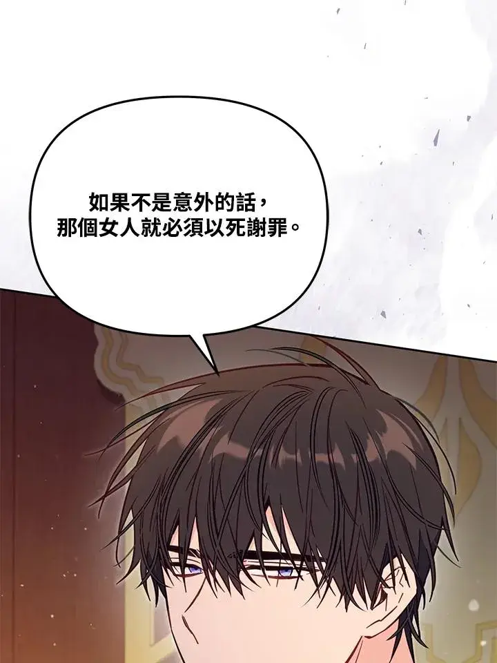 漫画《冒牌皇女的生存之道》第44话第83张图