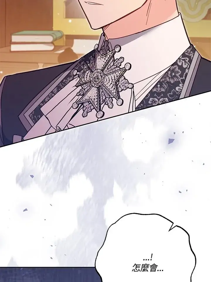 漫画《冒牌皇女的生存之道》第44话第84张图