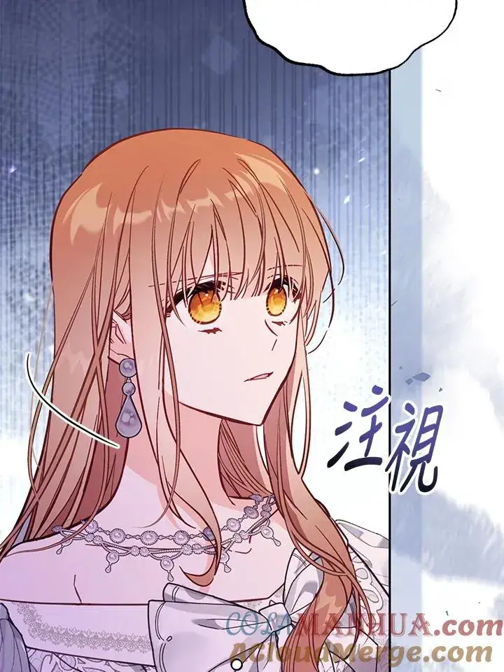 漫画《冒牌皇女的生存之道》第44话第85张图