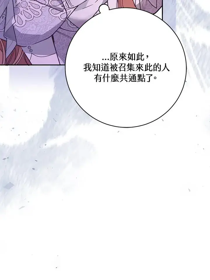 漫画《冒牌皇女的生存之道》第44话第86张图