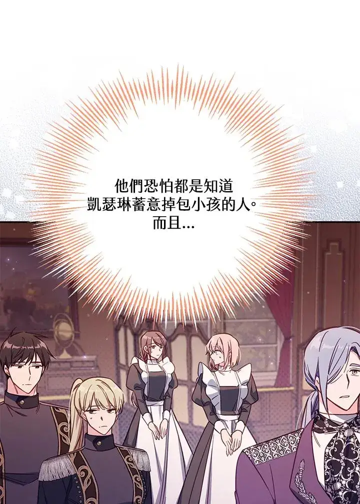 漫画《冒牌皇女的生存之道》第44话第87张图