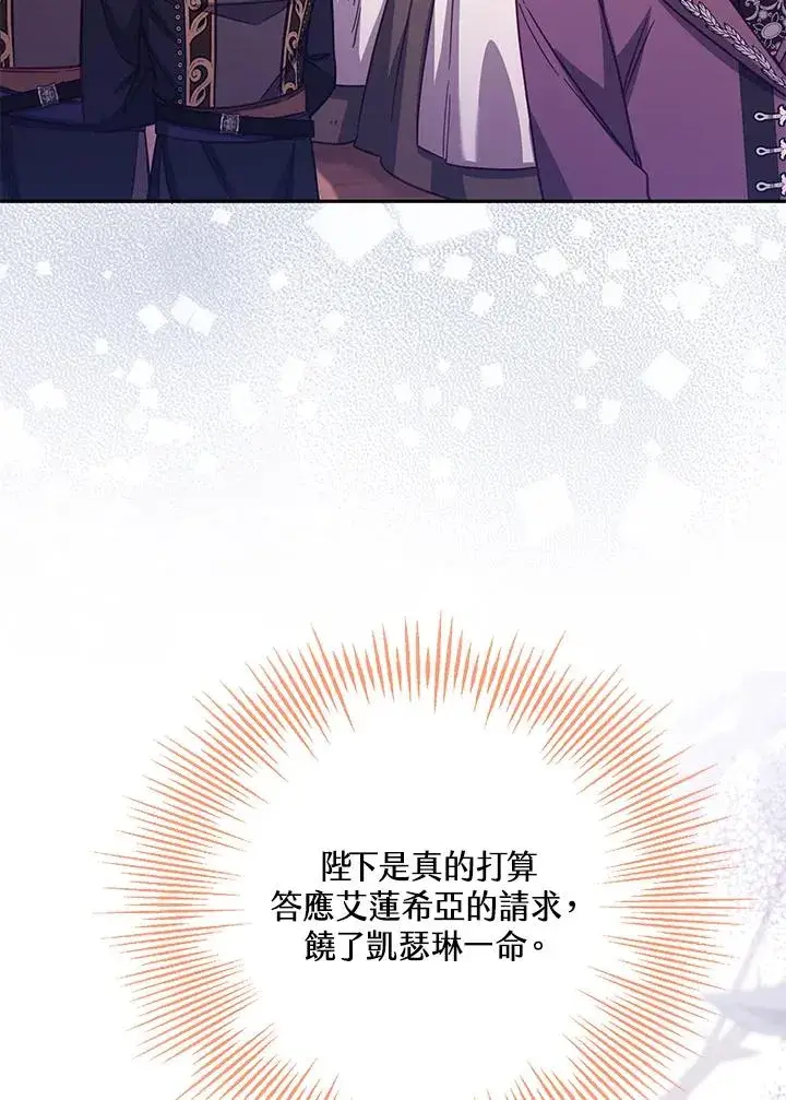 漫画《冒牌皇女的生存之道》第44话第88张图