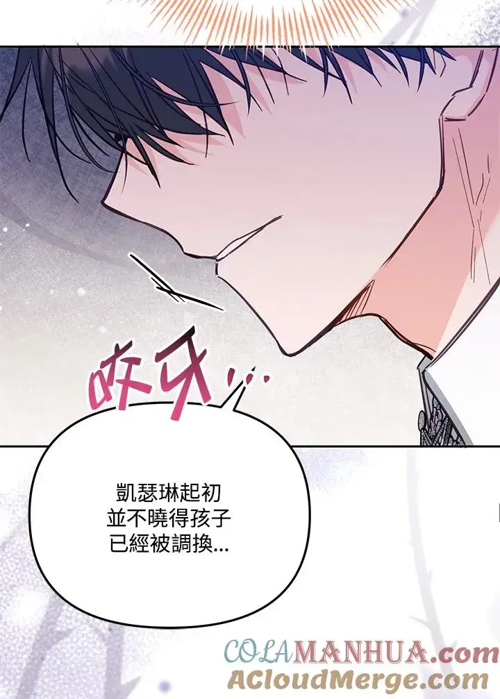 漫画《冒牌皇女的生存之道》第44话第89张图