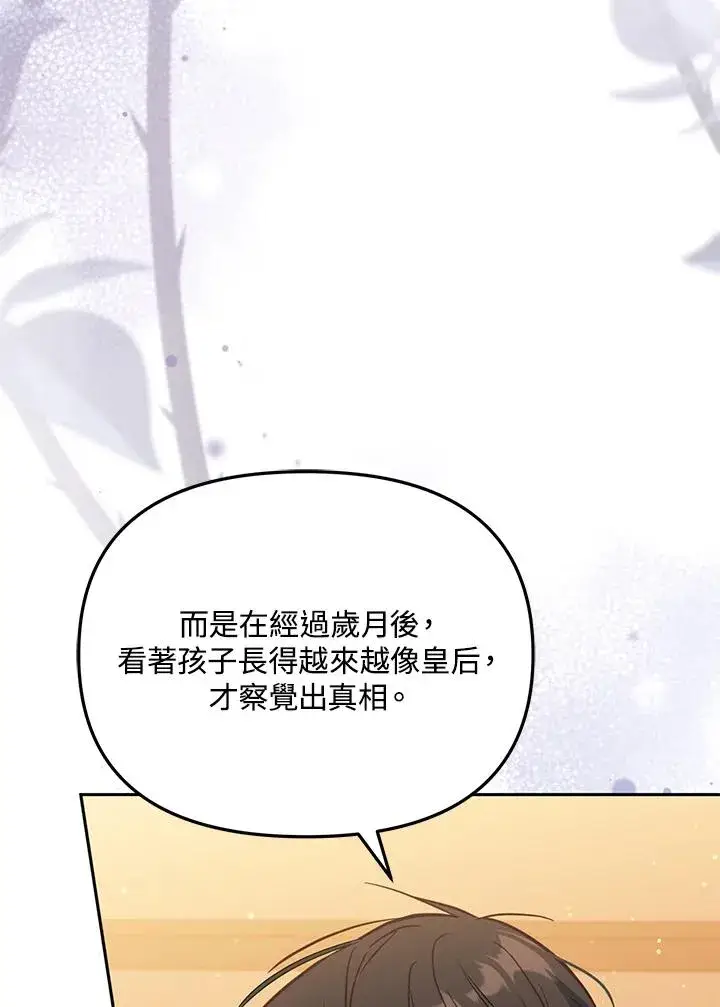 漫画《冒牌皇女的生存之道》第44话第90张图