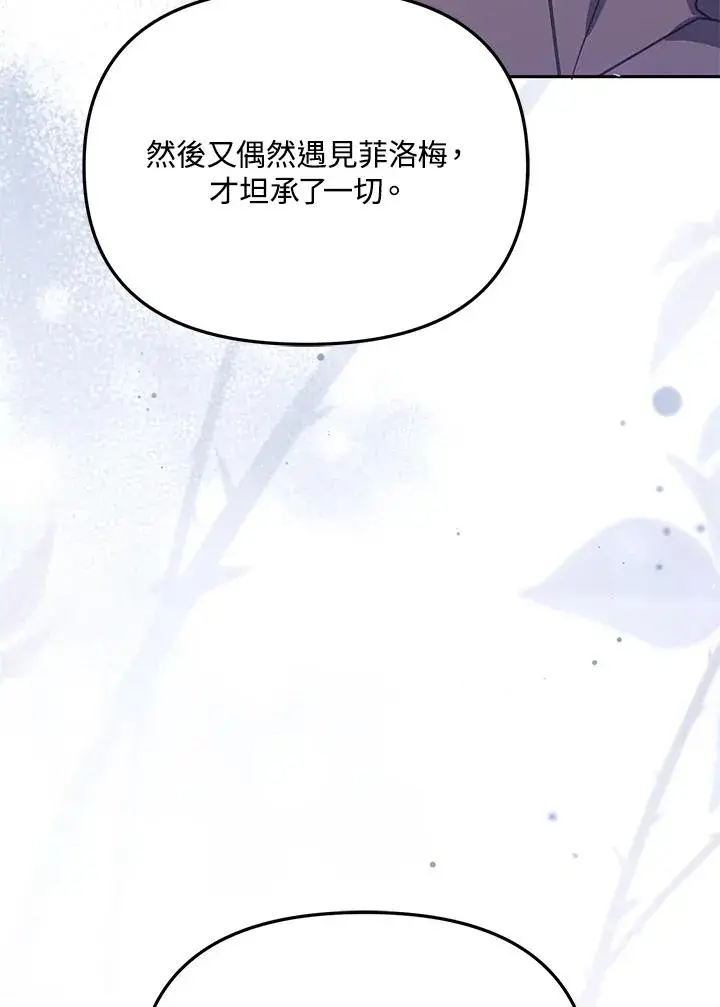 漫画《冒牌皇女的生存之道》第44话第92张图