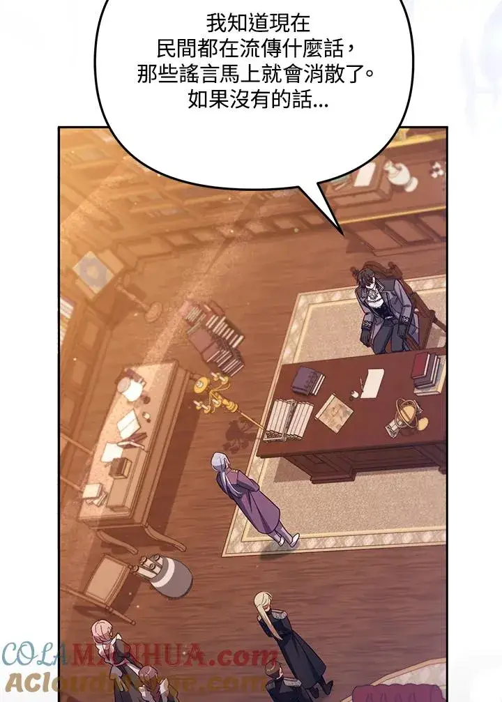 漫画《冒牌皇女的生存之道》第44话第93张图