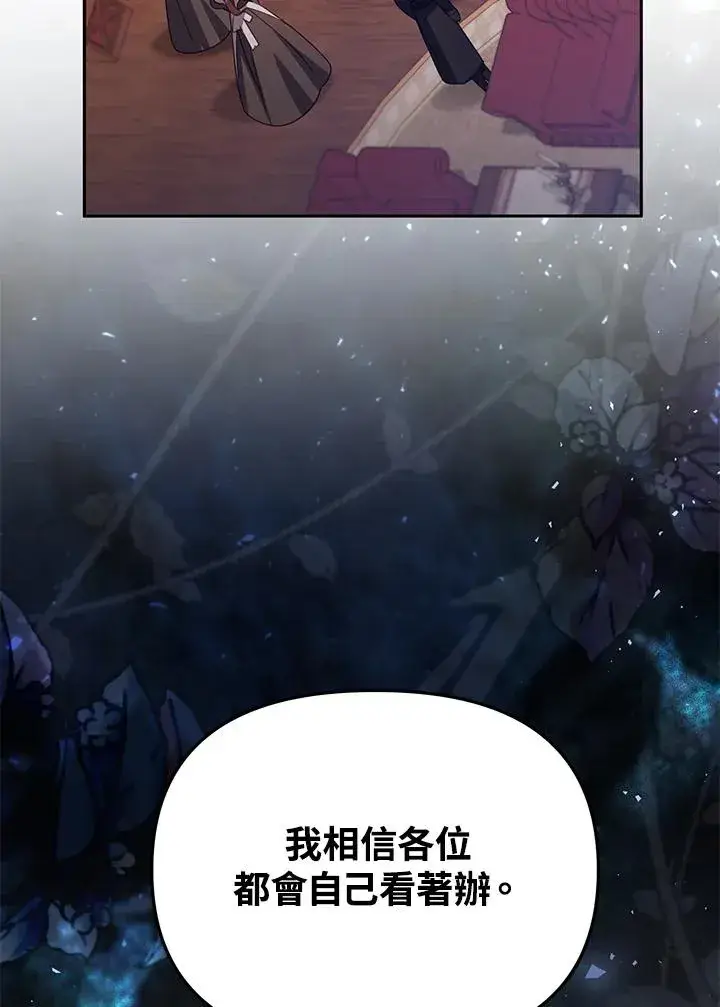 漫画《冒牌皇女的生存之道》第44话第94张图