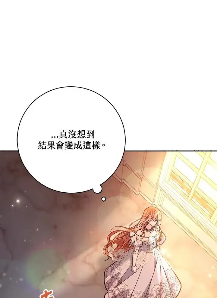 漫画《冒牌皇女的生存之道》第44话第99张图