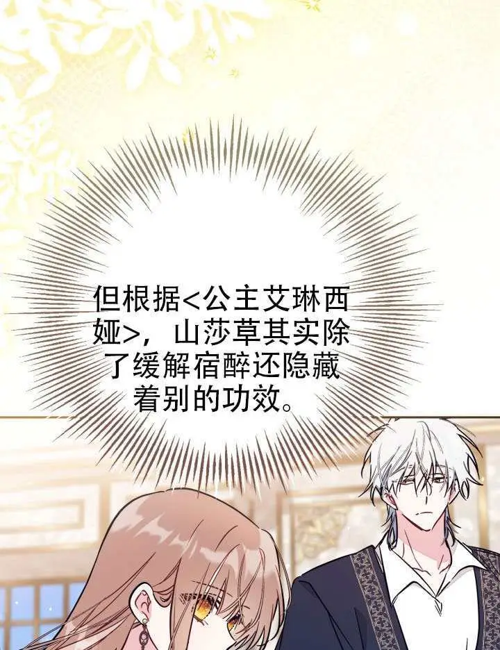 漫画《冒牌皇女的生存之道》第97话第10张图