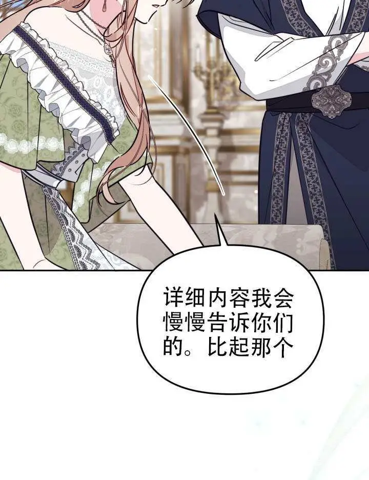 漫画《冒牌皇女的生存之道》第97话第11张图
