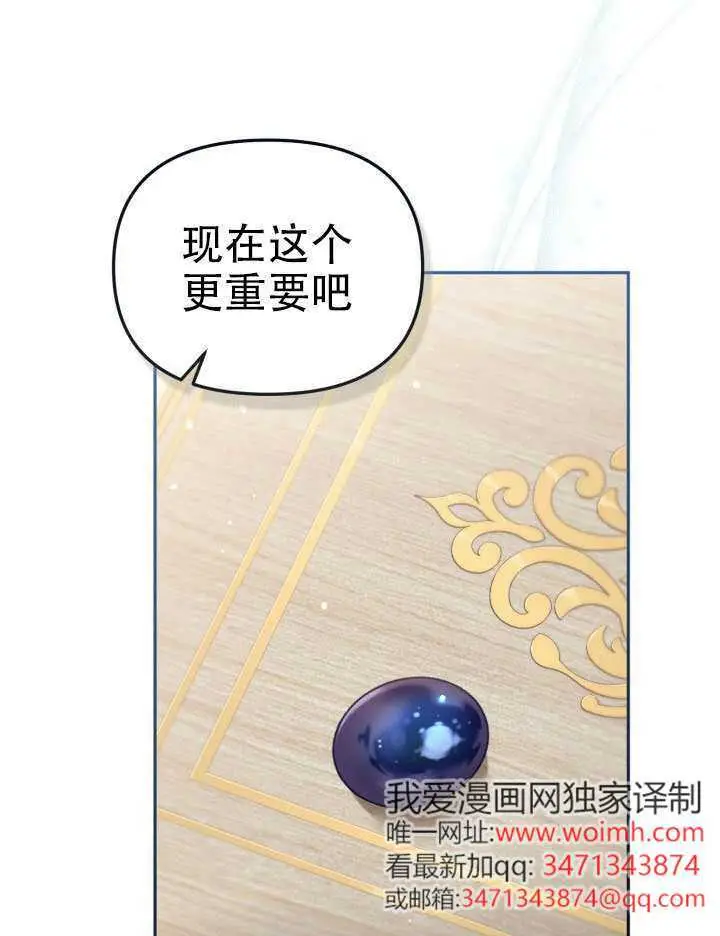 漫画《冒牌皇女的生存之道》第97话第12张图