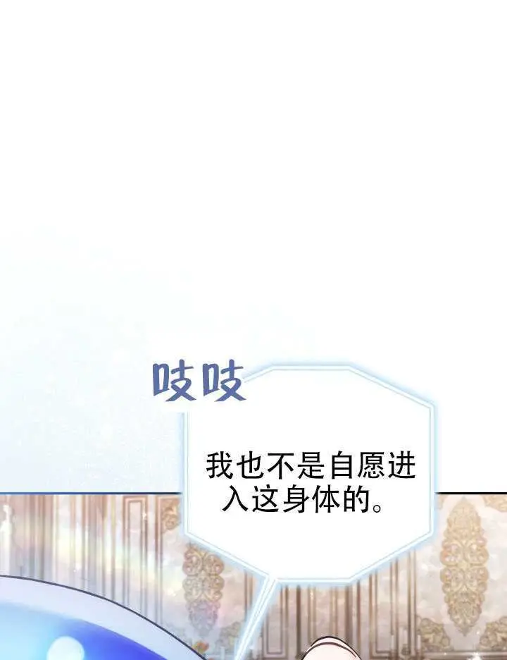 漫画《冒牌皇女的生存之道》第97话第15张图