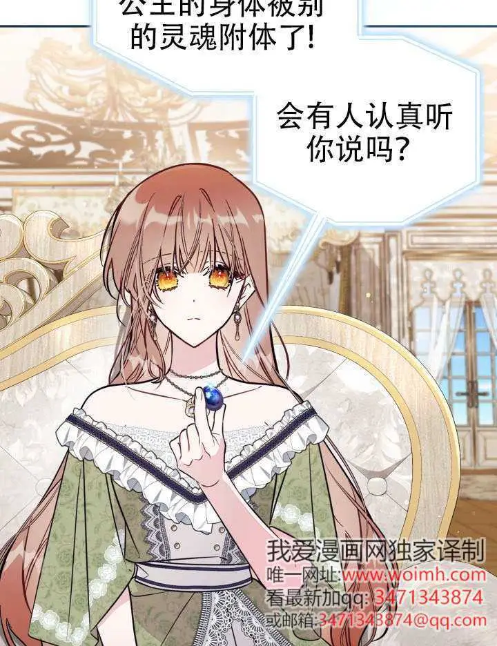 漫画《冒牌皇女的生存之道》第97话第17张图