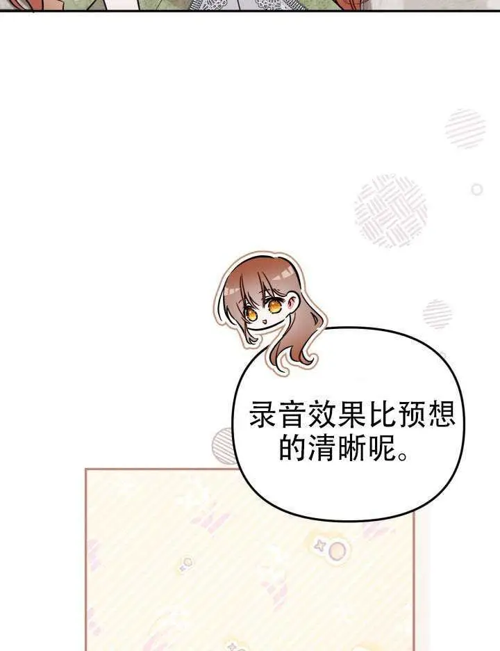 漫画《冒牌皇女的生存之道》第97话第18张图