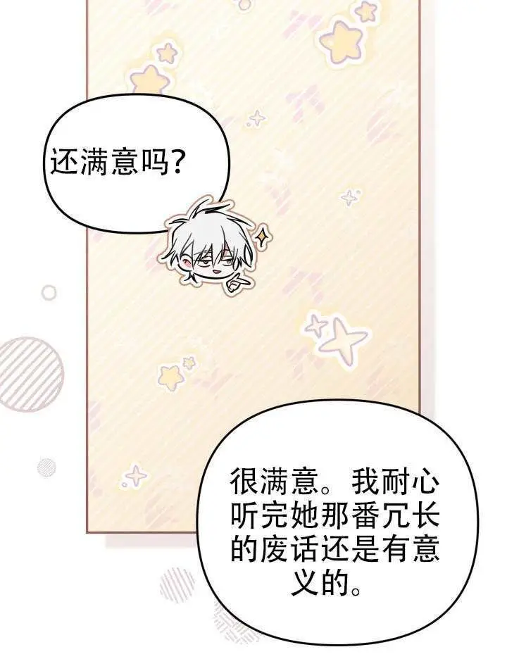 漫画《冒牌皇女的生存之道》第97话第19张图