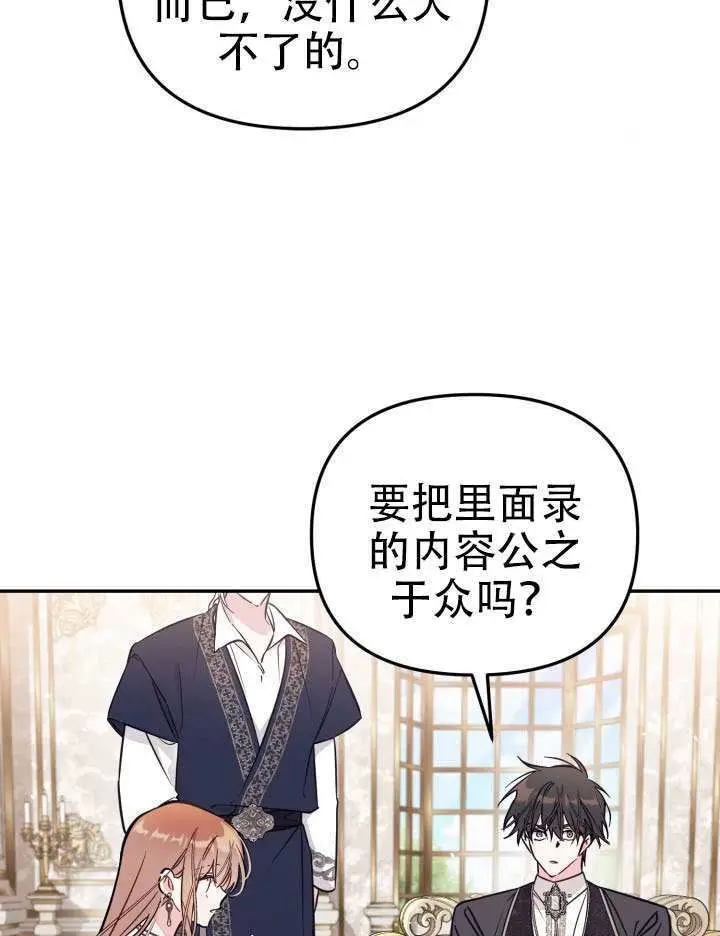 漫画《冒牌皇女的生存之道》第97话第22张图