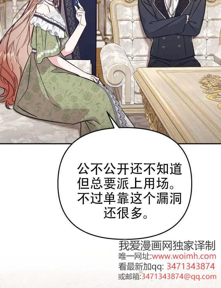 漫画《冒牌皇女的生存之道》第97话第23张图