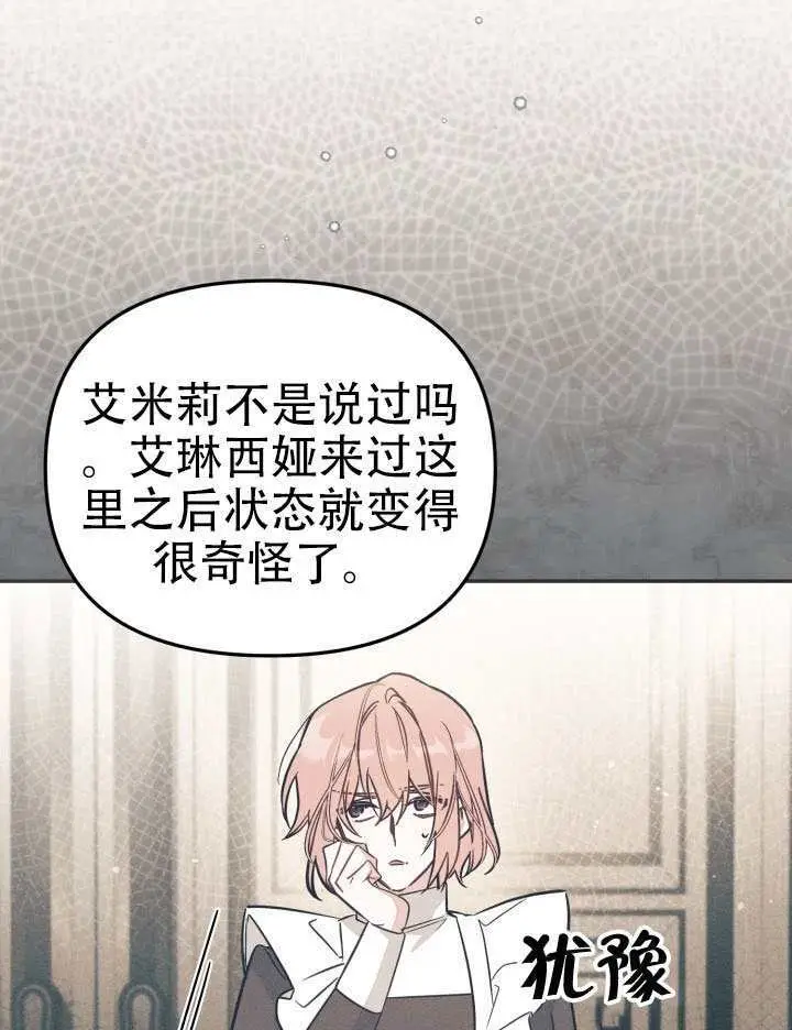 漫画《冒牌皇女的生存之道》第97话第24张图