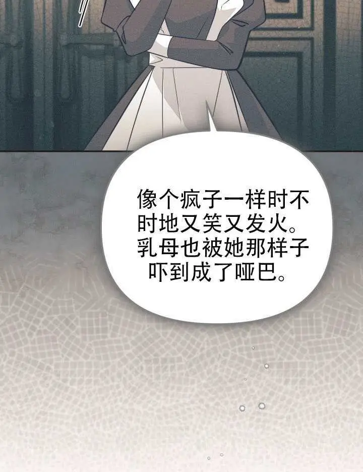 漫画《冒牌皇女的生存之道》第97话第25张图