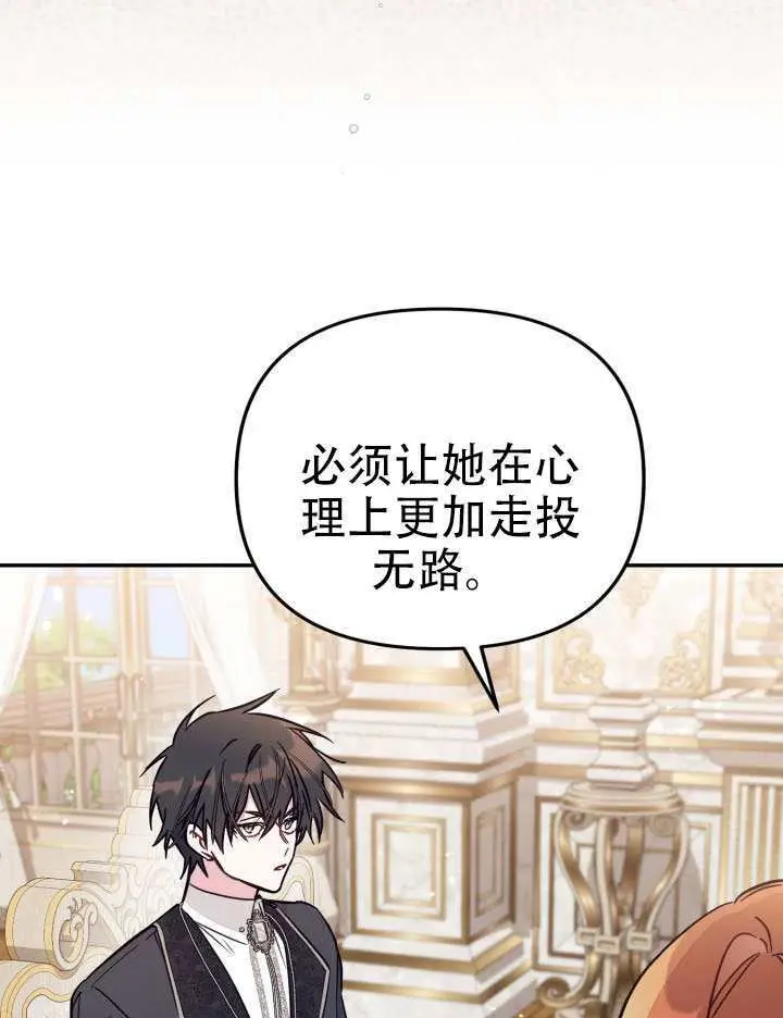 漫画《冒牌皇女的生存之道》第97话第26张图