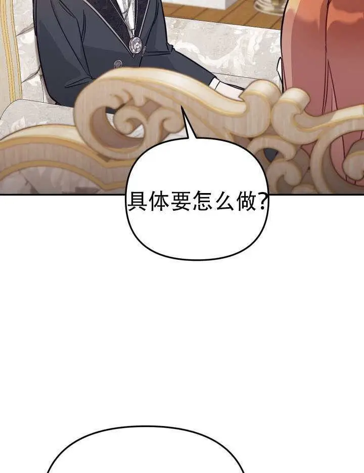 漫画《冒牌皇女的生存之道》第97话第27张图