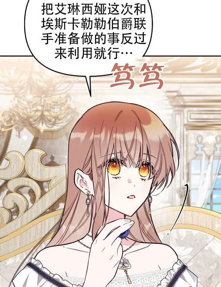 漫画《冒牌皇女的生存之道》第97话第28张图