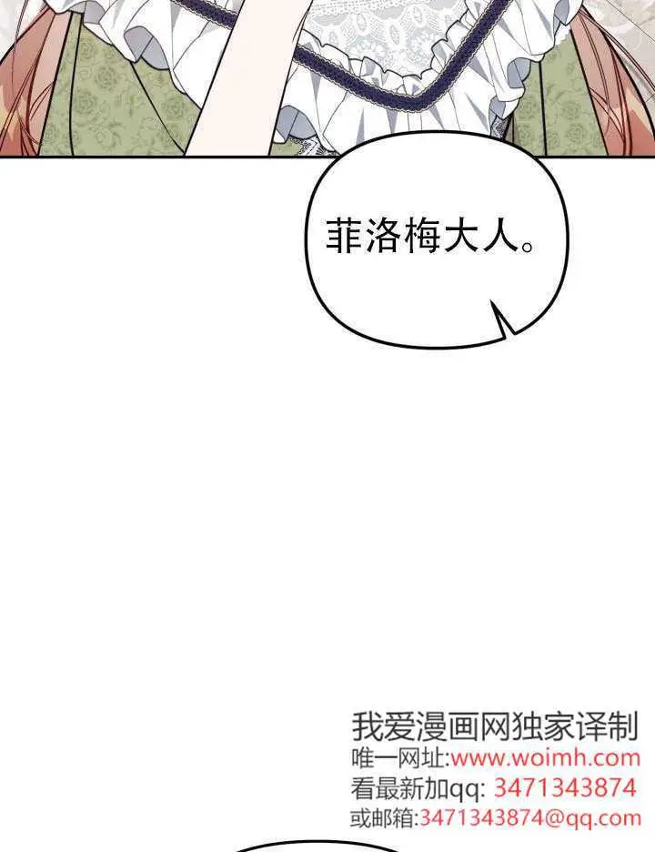 漫画《冒牌皇女的生存之道》第97话第29张图
