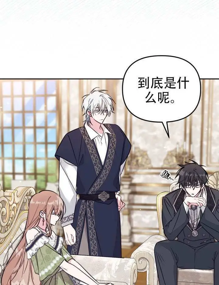 漫画《冒牌皇女的生存之道》第97话第3张图