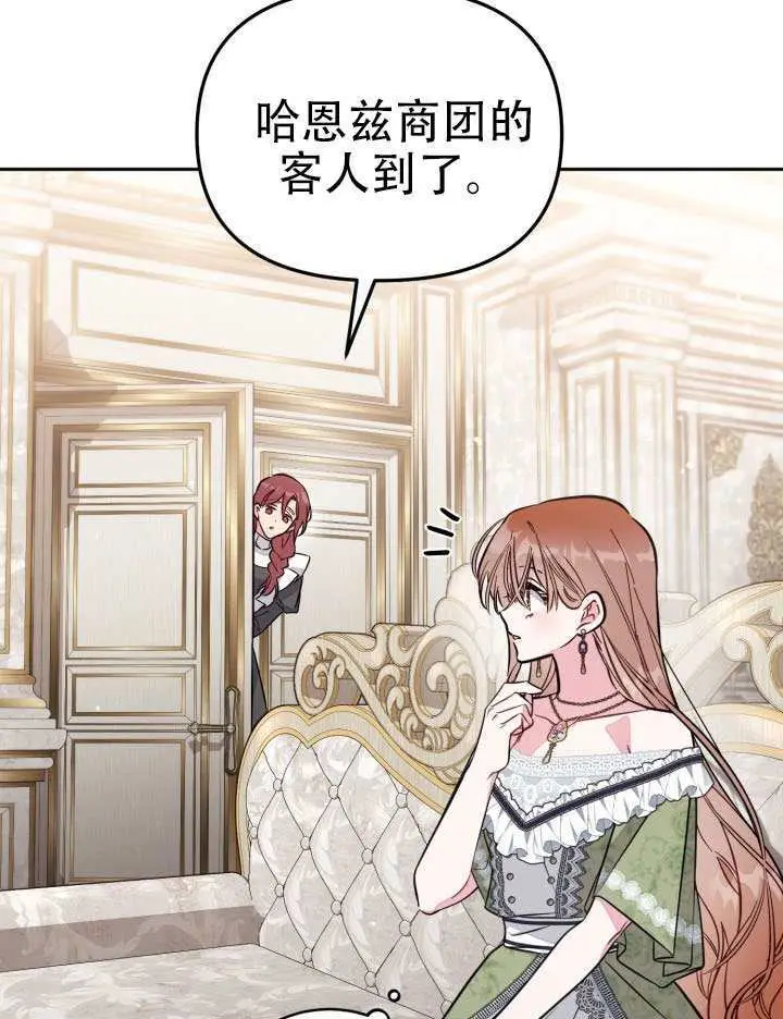 漫画《冒牌皇女的生存之道》第97话第30张图
