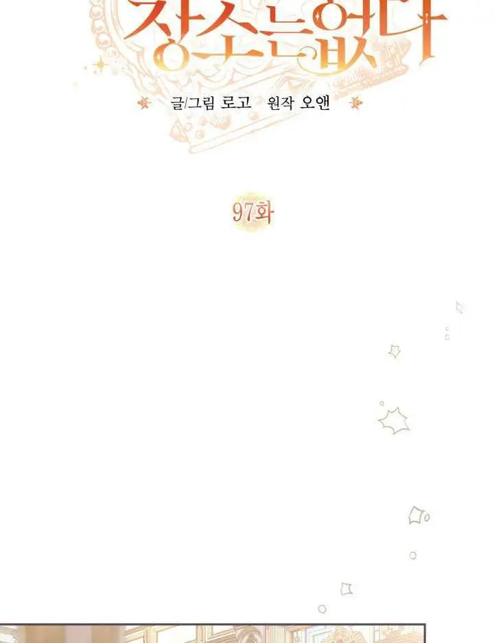 漫画《冒牌皇女的生存之道》第97话第32张图