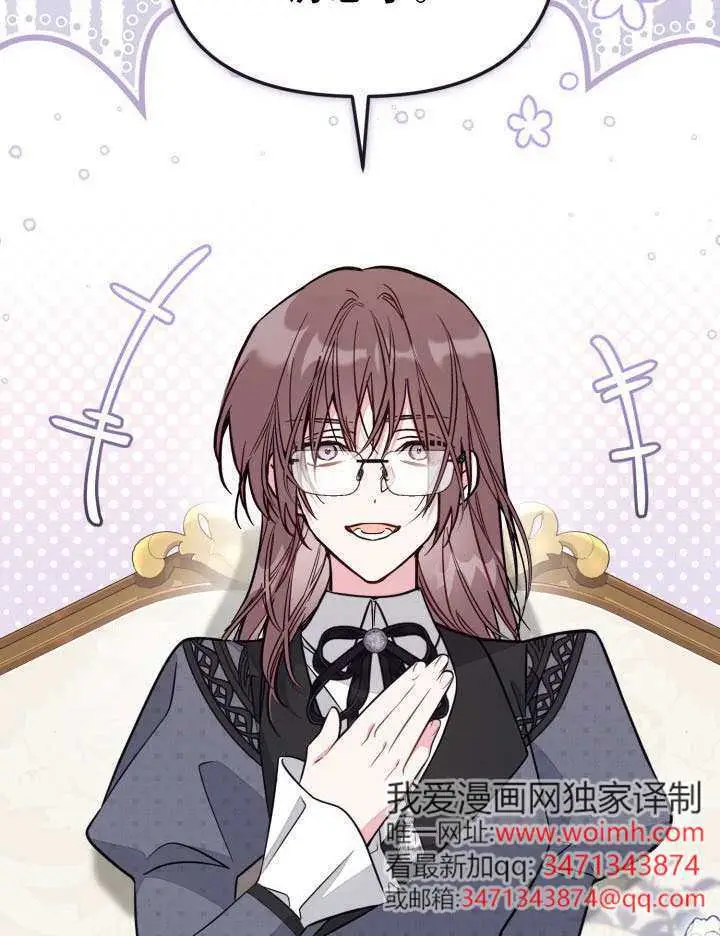 漫画《冒牌皇女的生存之道》第97话第34张图