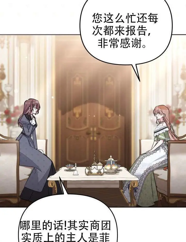 漫画《冒牌皇女的生存之道》第97话第36张图