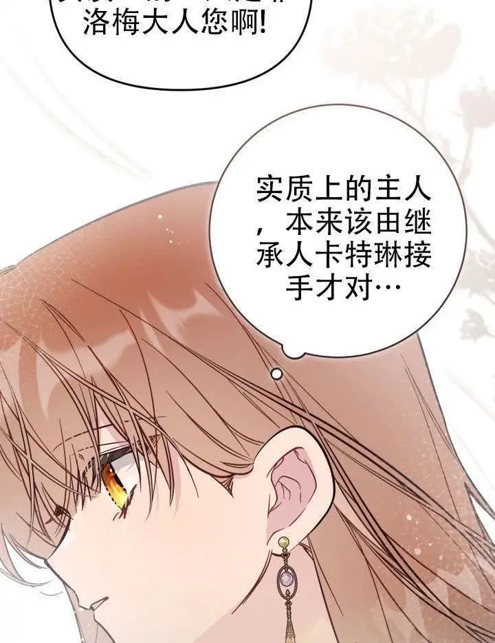 漫画《冒牌皇女的生存之道》第97话第37张图