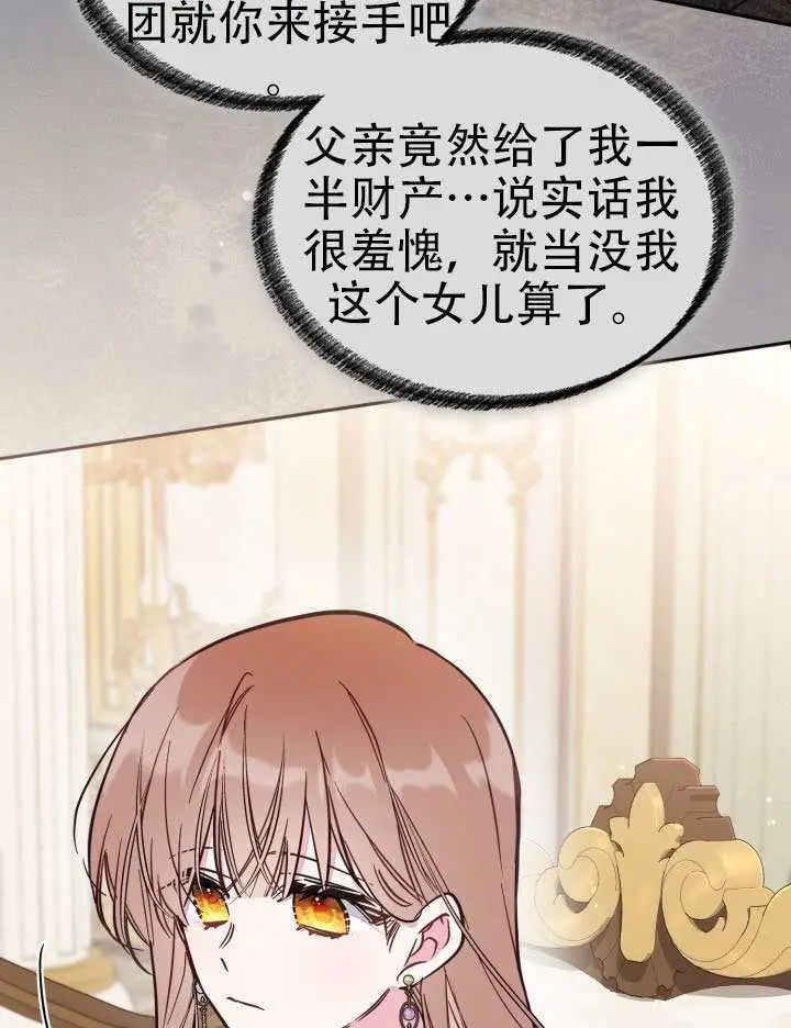 漫画《冒牌皇女的生存之道》第97话第39张图