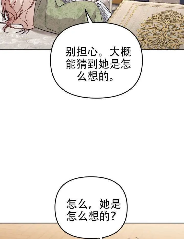 漫画《冒牌皇女的生存之道》第97话第4张图