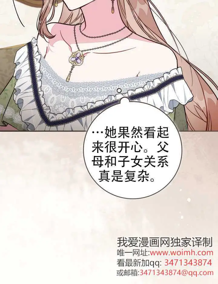 漫画《冒牌皇女的生存之道》第97话第40张图