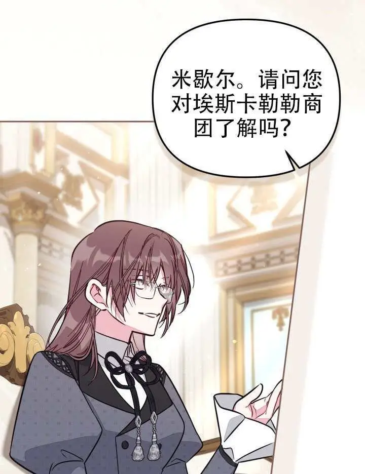 漫画《冒牌皇女的生存之道》第97话第41张图