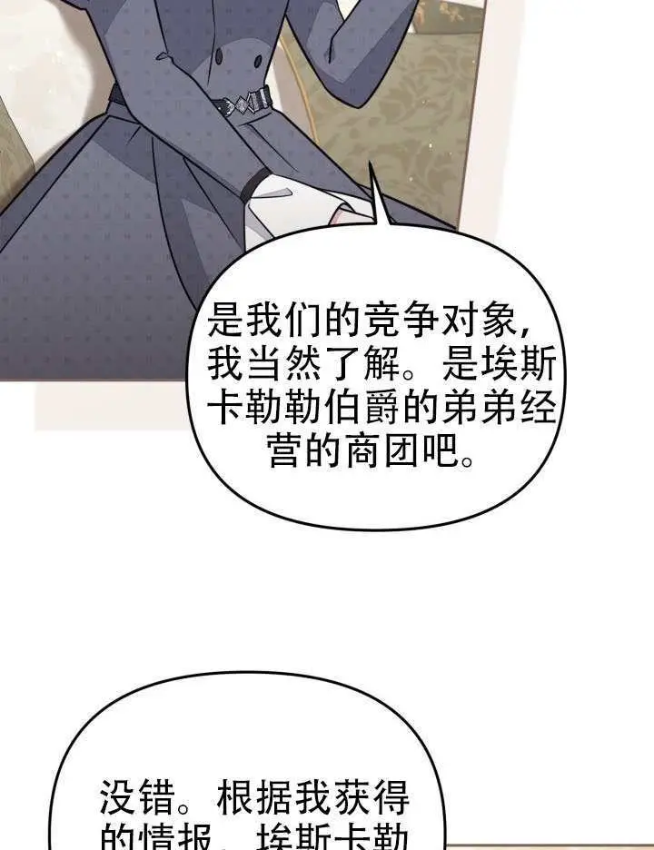 漫画《冒牌皇女的生存之道》第97话第42张图