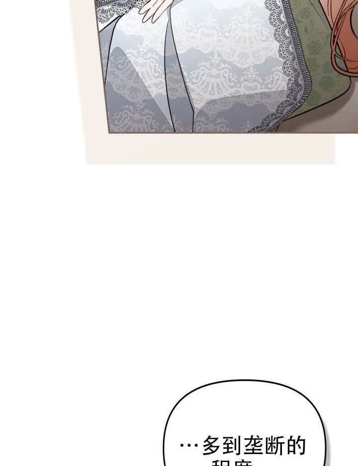 漫画《冒牌皇女的生存之道》第97话第44张图