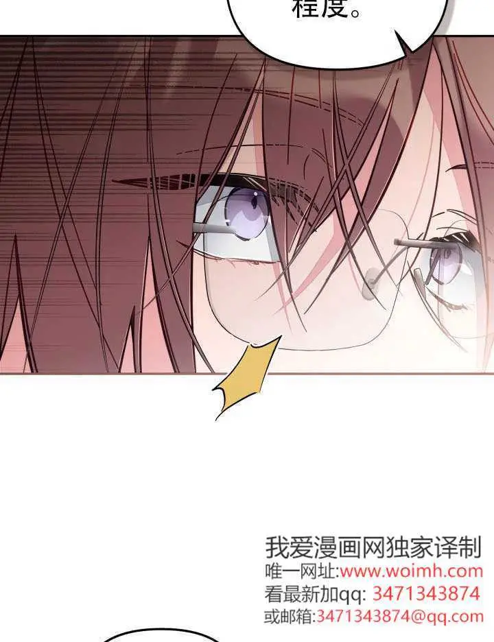 漫画《冒牌皇女的生存之道》第97话第45张图