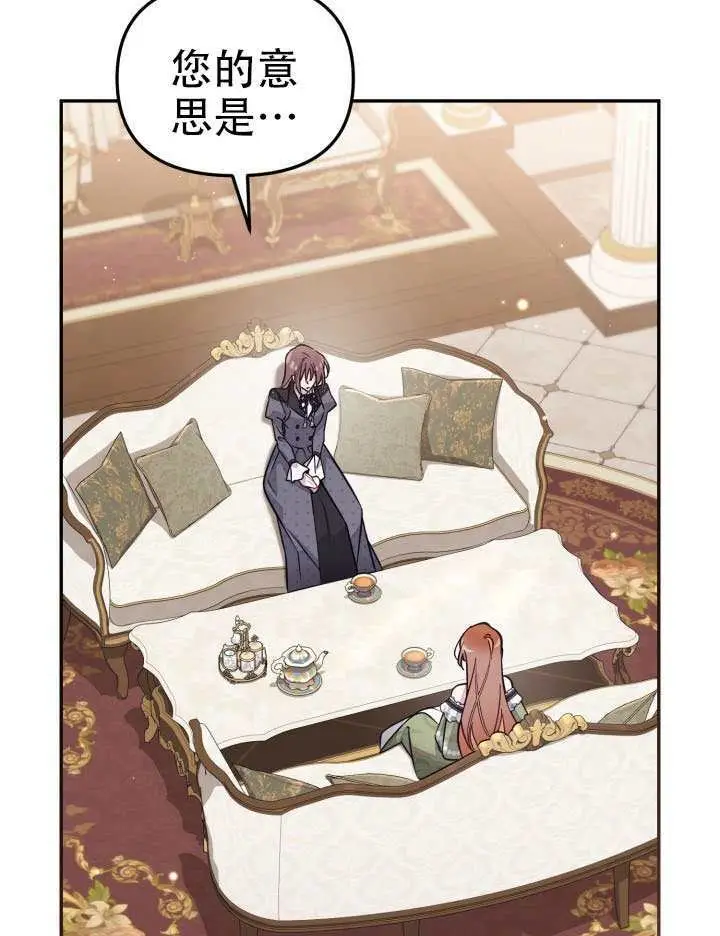 漫画《冒牌皇女的生存之道》第97话第46张图